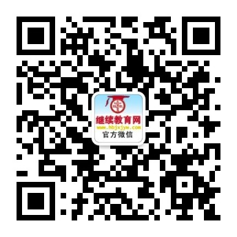 湖北繼續(xù)教育網(wǎng)微信公眾號(hào)