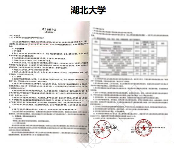 湖北大學(xué)繼續(xù)教育學(xué)院