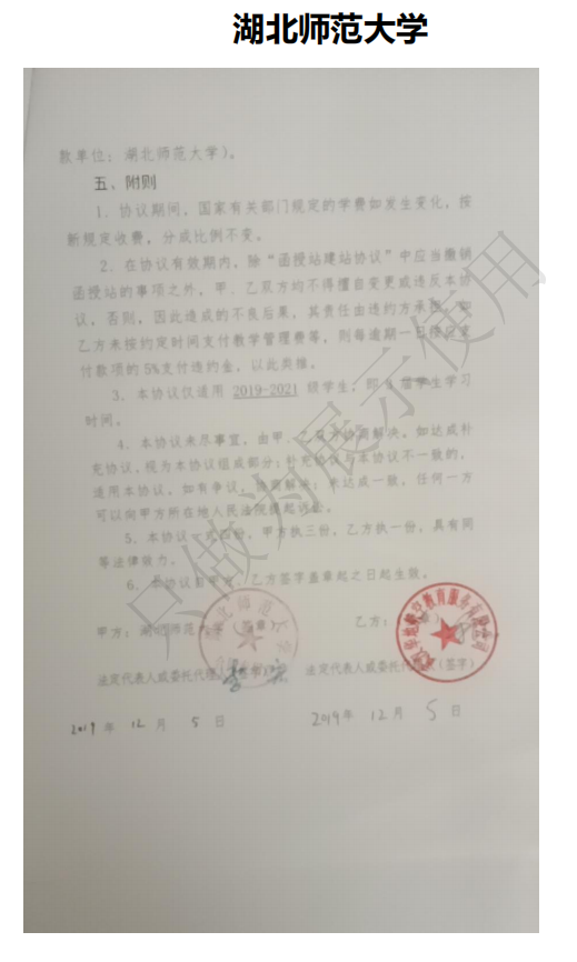 湖北師范大學(xué)繼續(xù)教育學(xué)院