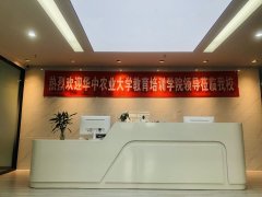 華中農(nóng)業(yè)大學(xué)教育培訓(xùn)學(xué)院領(lǐng)導(dǎo)蒞臨檢查指導(dǎo)工作