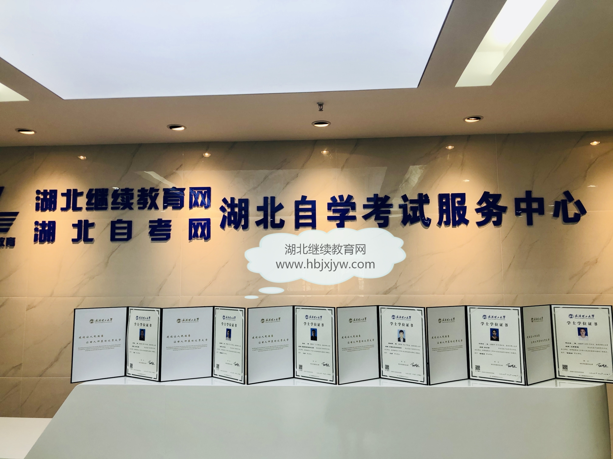 武漢理工大學(xué)成教學(xué)位證