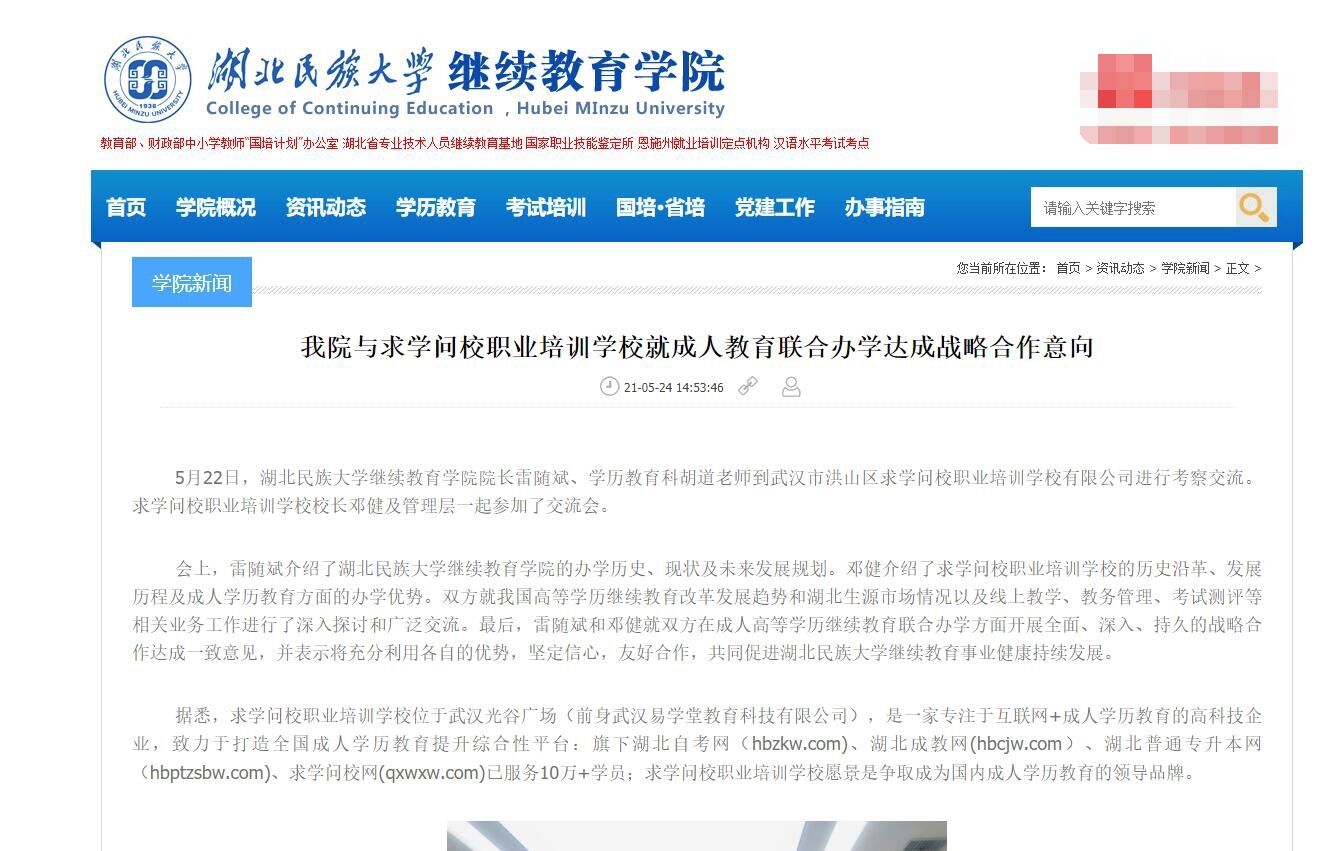 湖北民族大學(xué)繼續(xù)教育學(xué)院所發(fā)表的公告