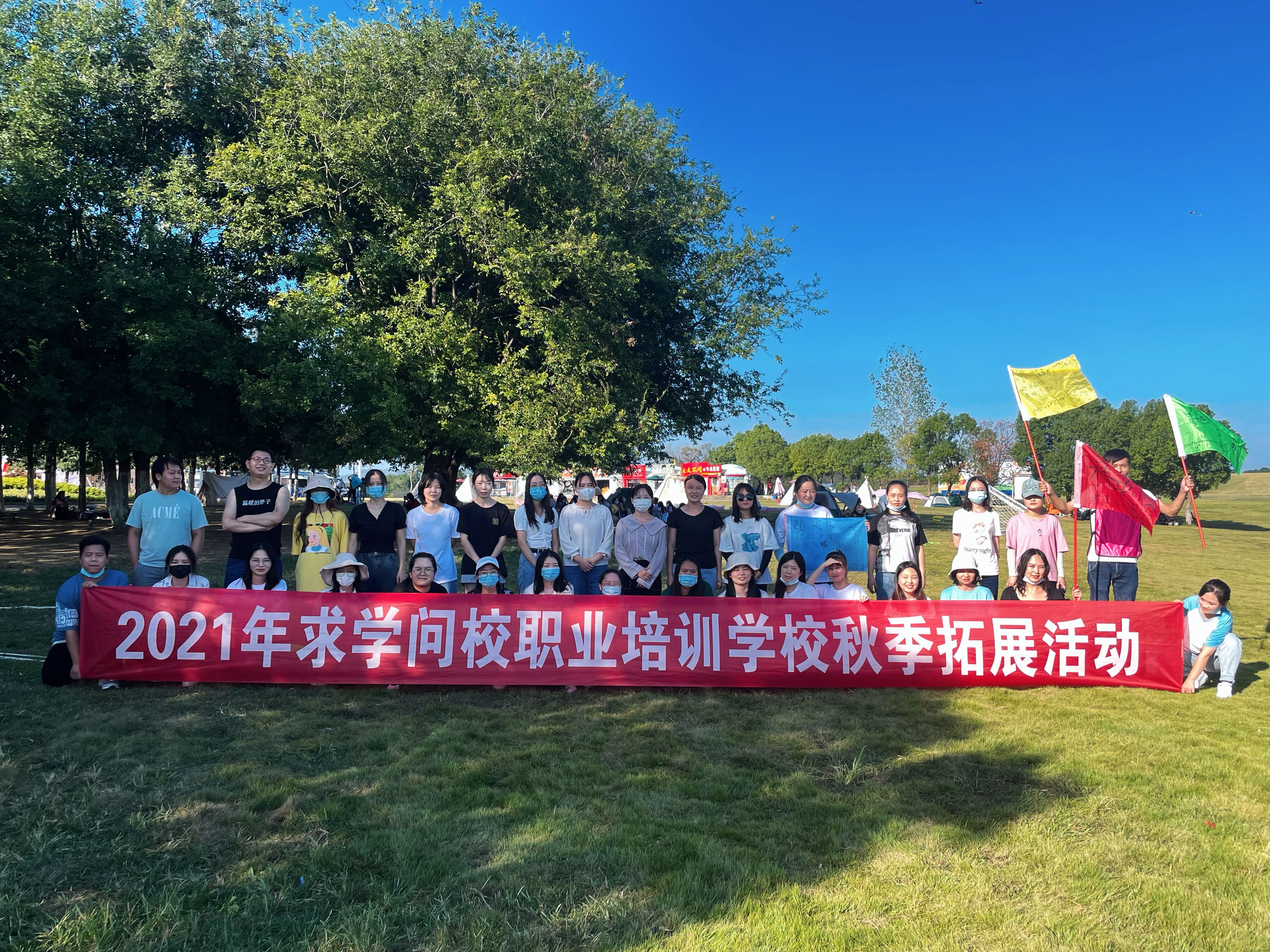 2021年9月易學(xué)堂-木蘭草原拓展活動(dòng)圓滿舉行