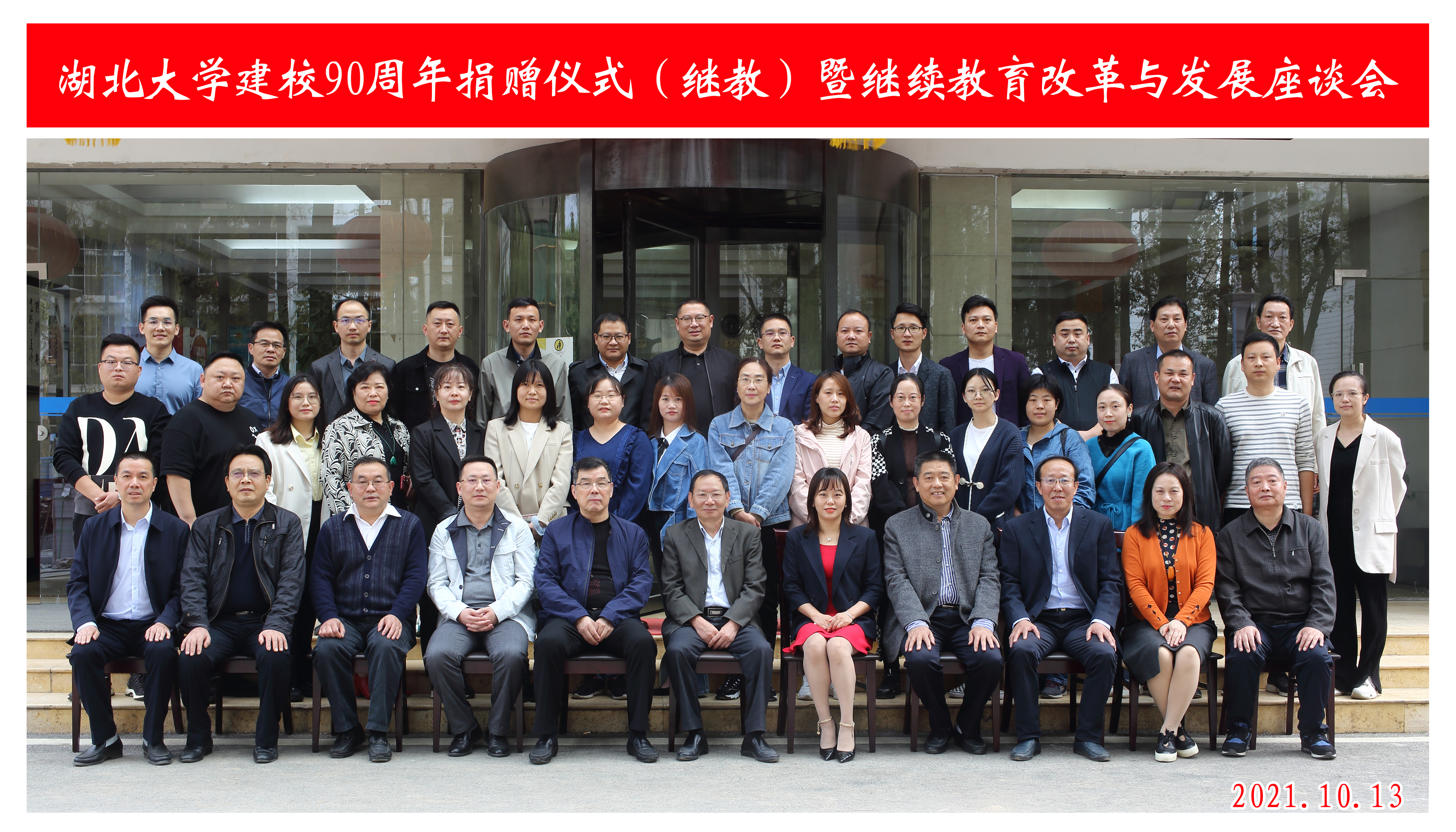 易學堂教育—出席湖北大學建校90周年捐贈儀式