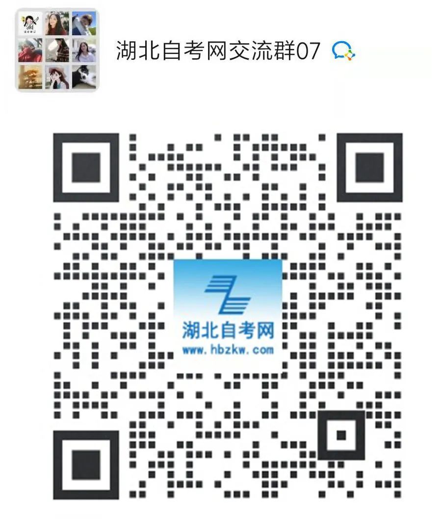 湖北自考微信交流群