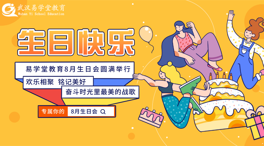 歡樂(lè)相聚，銘記美好——八月員工生日會(huì)圓滿舉辦