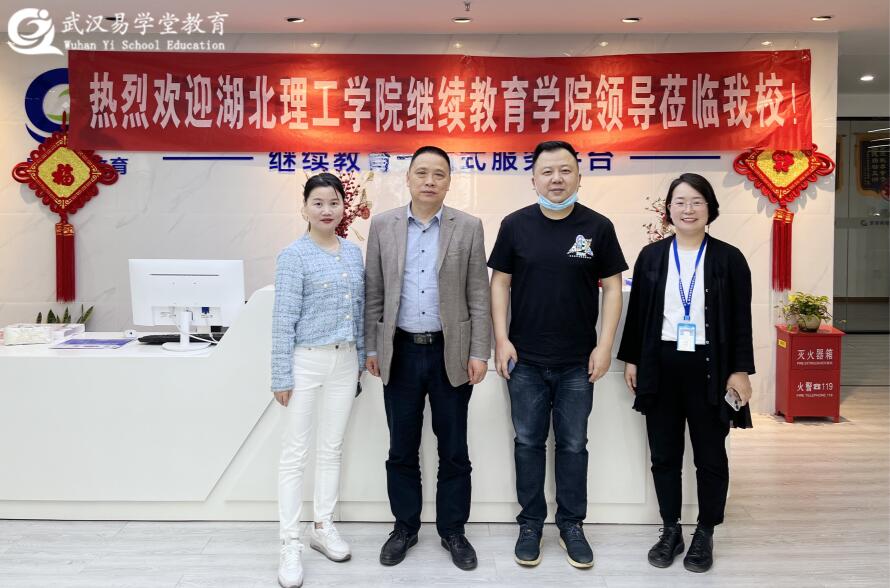 歡迎湖北理工繼續(xù)教育學(xué)院領(lǐng)導(dǎo)蒞臨我校指導(dǎo)工作