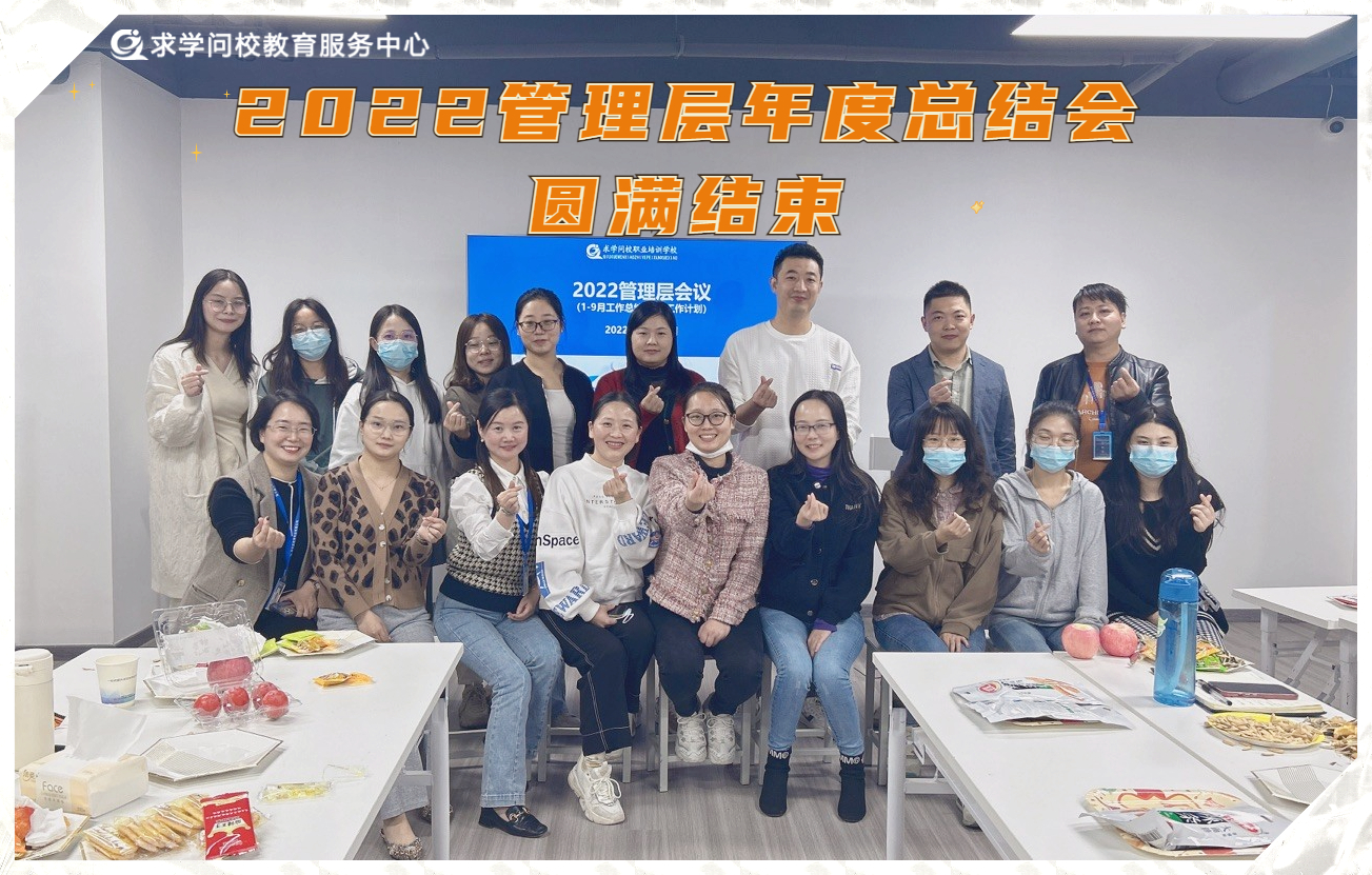 使命必達(dá)  共創(chuàng)佳績--2022管理層年度總結(jié)會圓滿結(jié)束