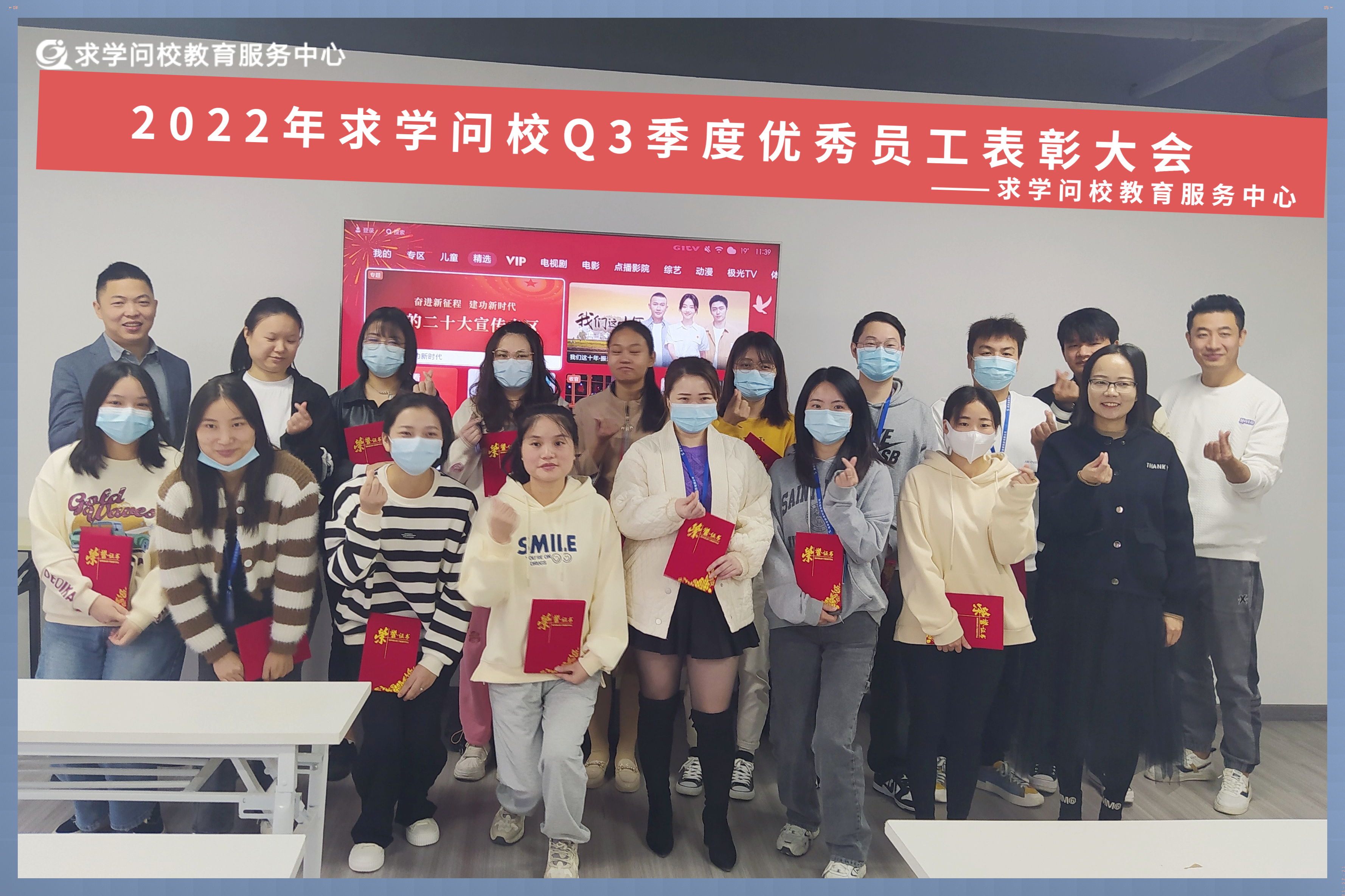 同心同行·共創(chuàng)輝煌——求學問校優(yōu)秀員工表彰大會圓滿落幕