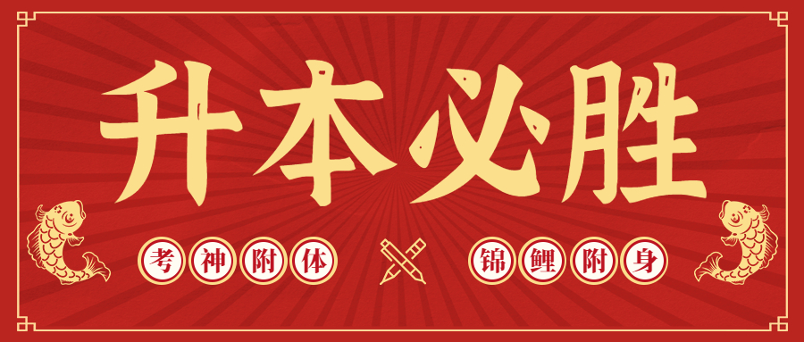 <b>必看！專升本最全考試「必備物品&注意事項」匯總（含準考證打?。?/b>