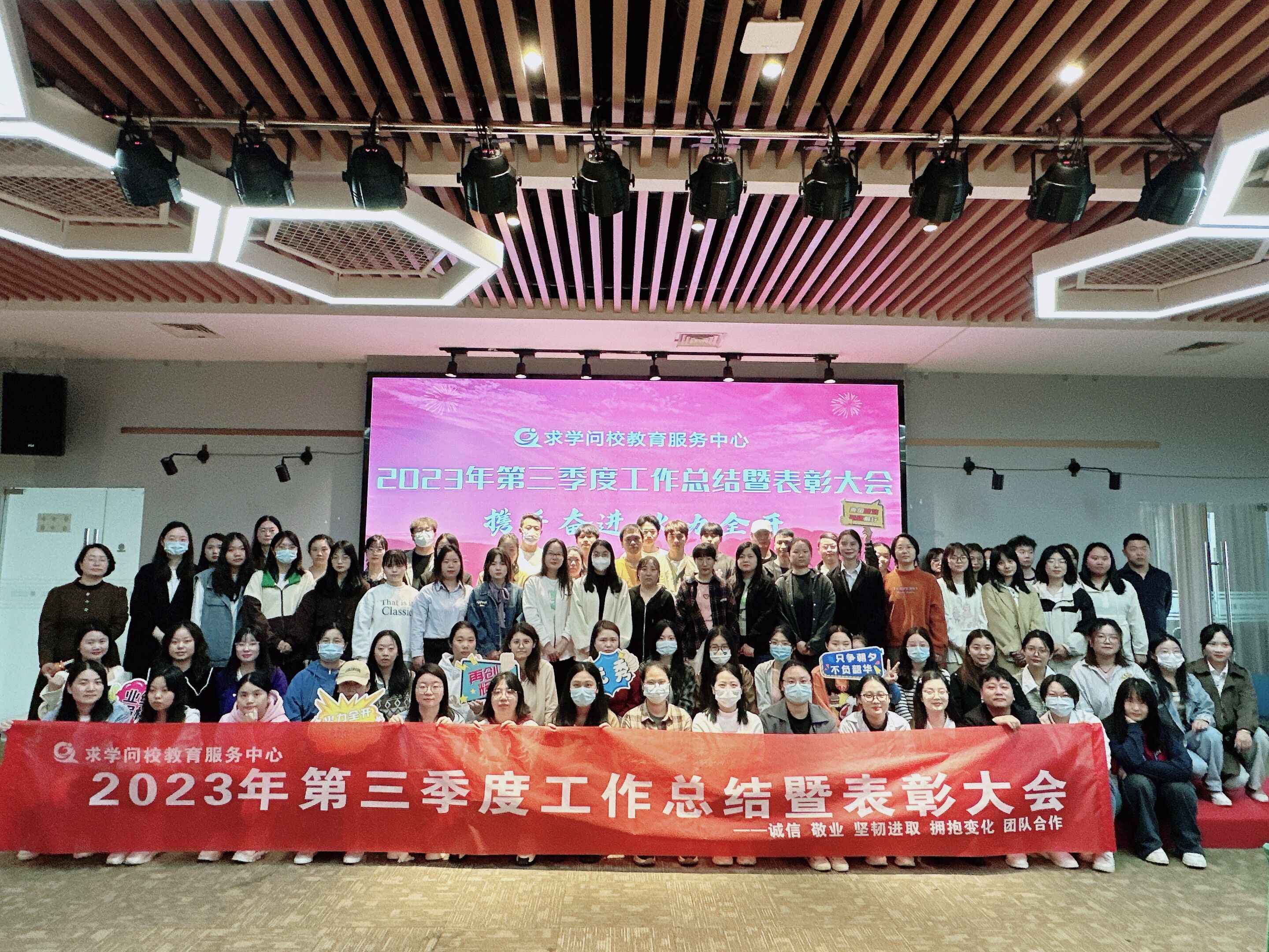 <b>“攜手奮進 火力全開”求學問校Q3季度工作總結暨表彰大會圓滿結束</b>