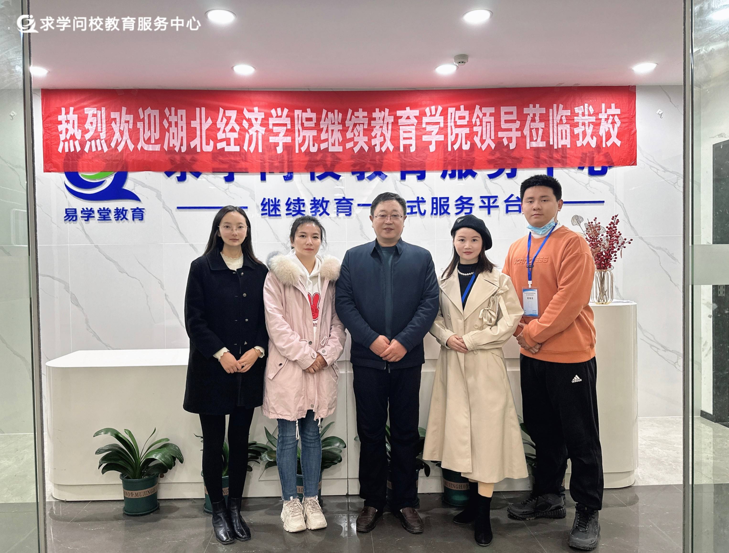 歡迎湖北經(jīng)濟(jì)學(xué)院繼續(xù)教育學(xué)院領(lǐng)導(dǎo)蒞臨我校指導(dǎo)工作