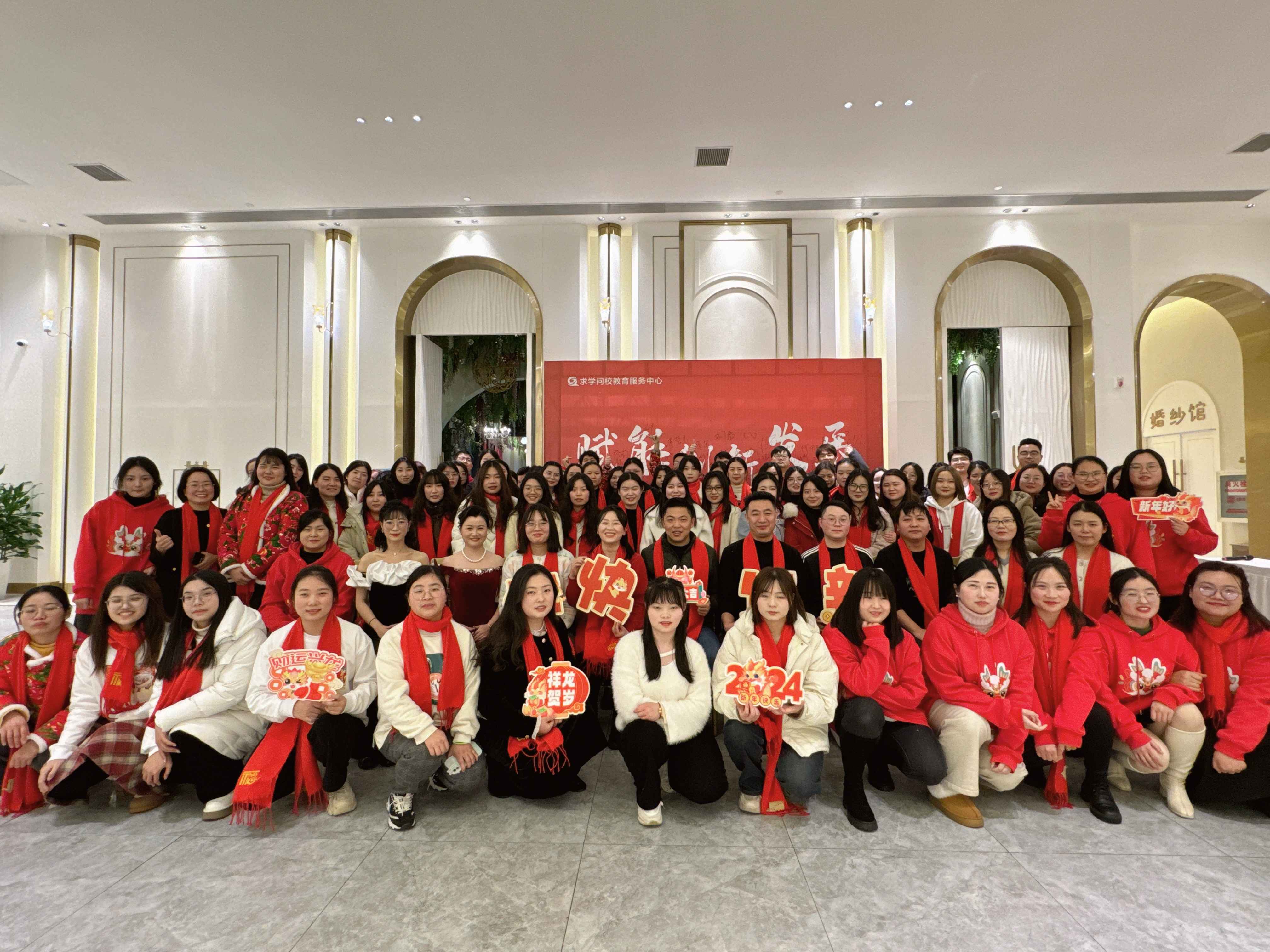 2023年度總結(jié)暨&2024新春?jiǎn)?dòng)會(huì)——乘龍之勢(shì)·迎風(fēng)前行