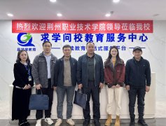 熱烈歡迎荊州職業(yè)技術(shù)學(xué)院領(lǐng)導(dǎo)一行蒞臨指導(dǎo)工作